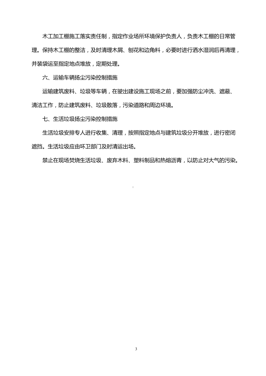 扬尘控制措施（投标专用）.docx_第3页