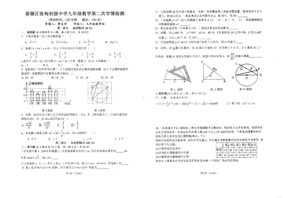 江苏省泰州市姜堰区张甸初级2021-2022学年上学期九年级第二次学情检测数学.pdf_第1页