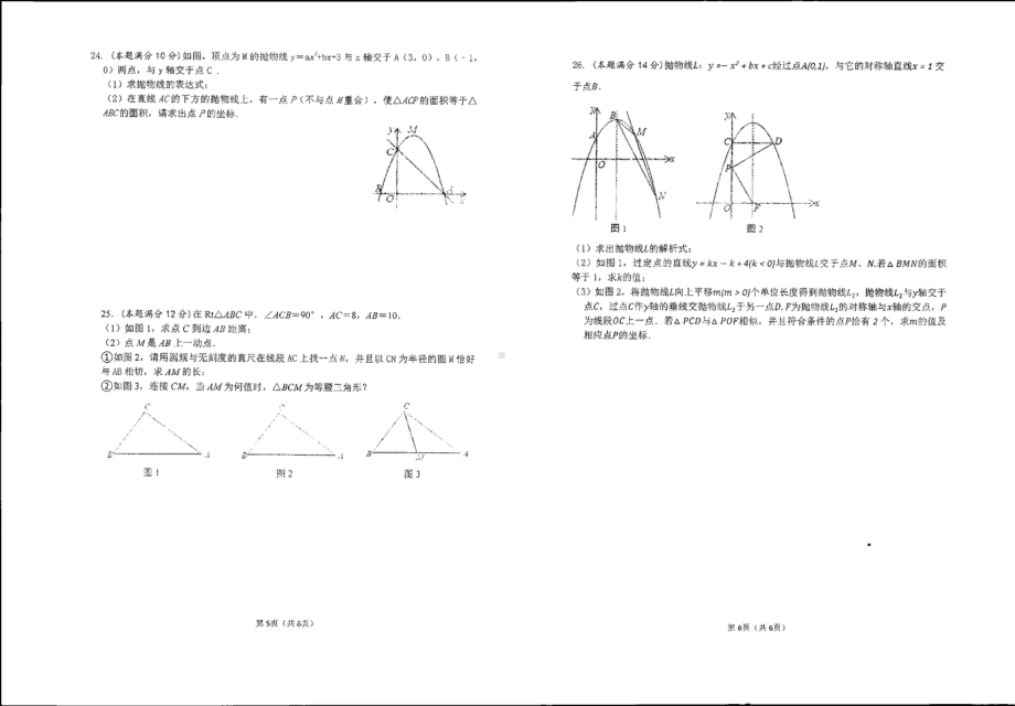 江苏省泰州市姜堰区张甸初级2021-2022学年上学期九年级第二次学情检测数学.pdf_第3页