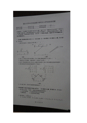 2016年烟台大学考研专业课试题847结构力学.docx