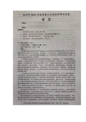 2022届湖南省永州市高三第三次适应性考试语文试题(含答案).docx