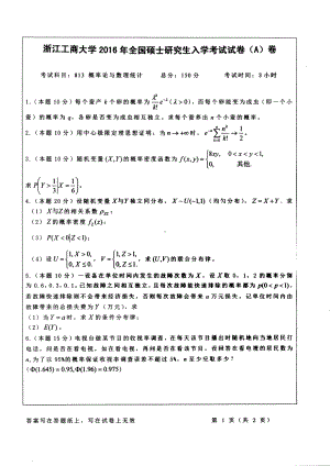 2016年浙江工商大学硕士考研专业课真题813.pdf