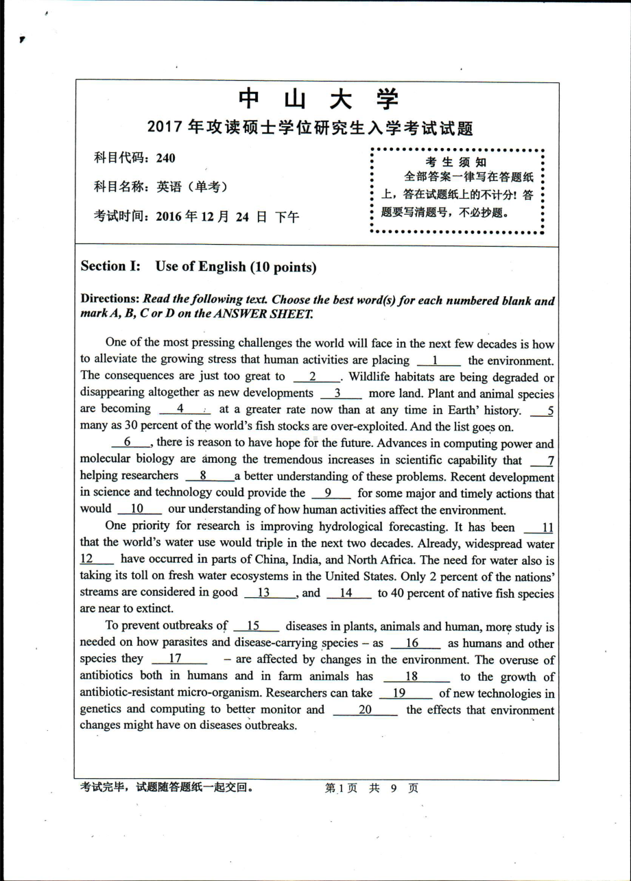 2017年中山大学考研专业课试题英语（单考）.pdf_第1页