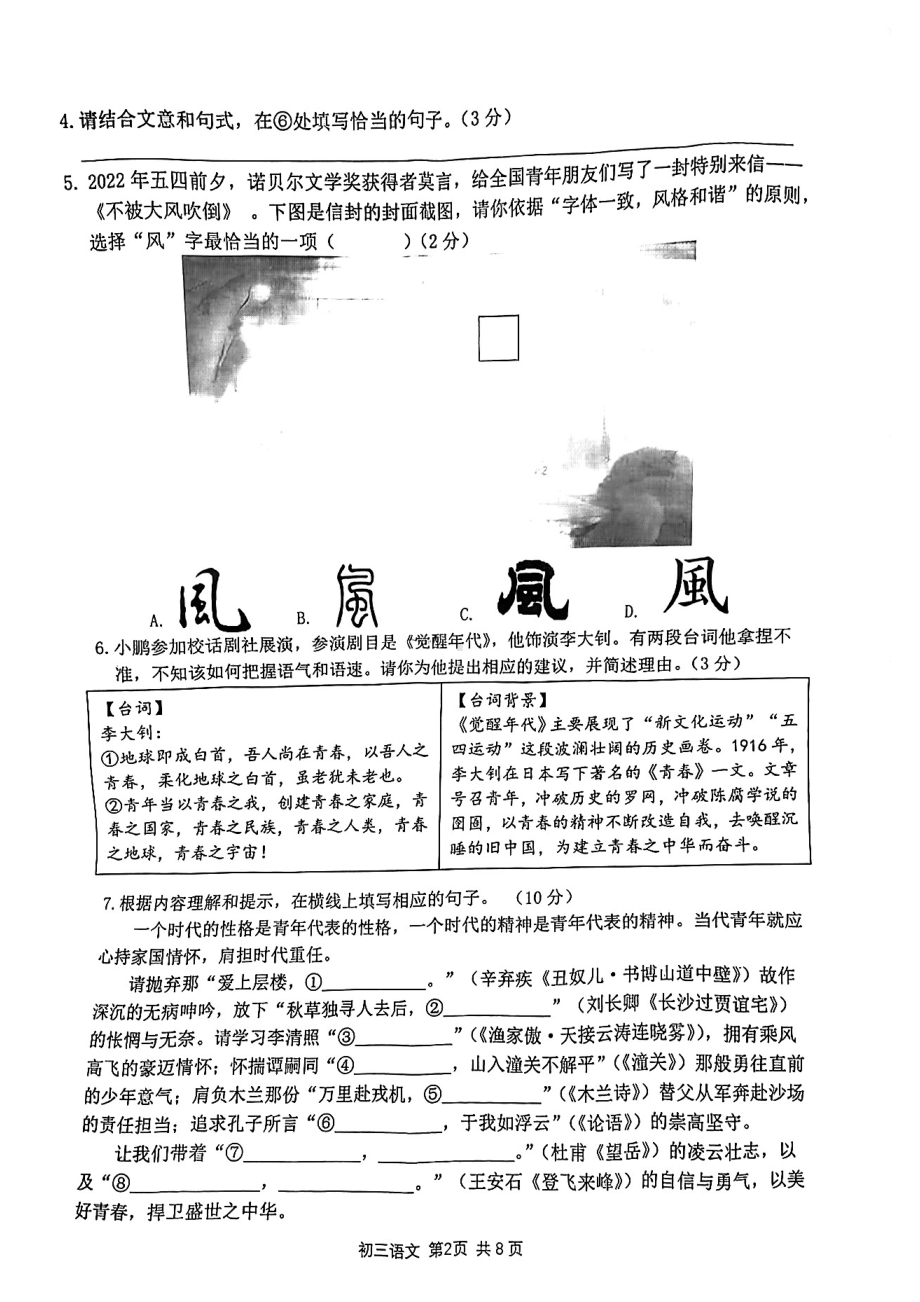 2022年广东省深圳市27中考三模联考语文试卷.pdf_第2页