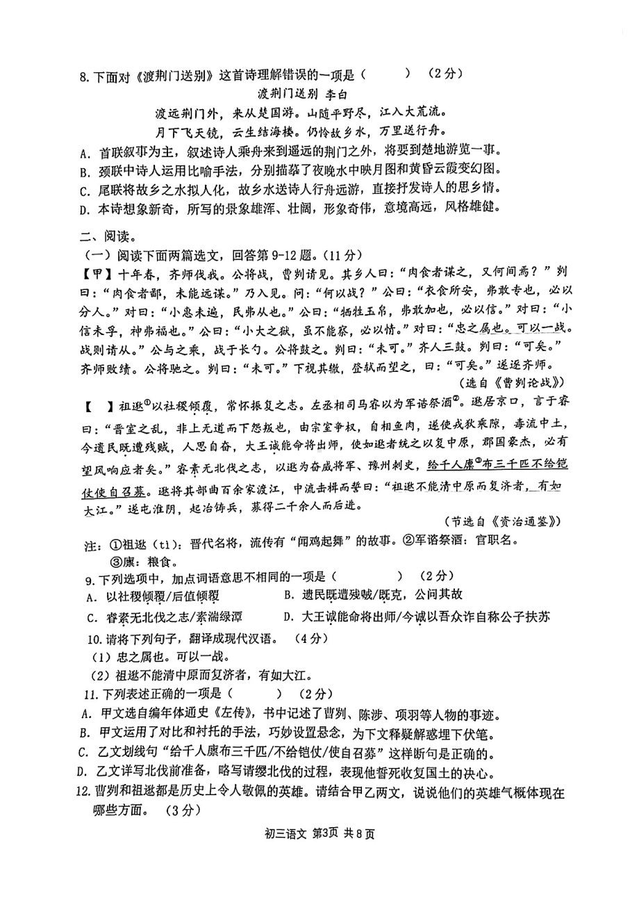 2022年广东省深圳市27中考三模联考语文试卷.pdf_第3页