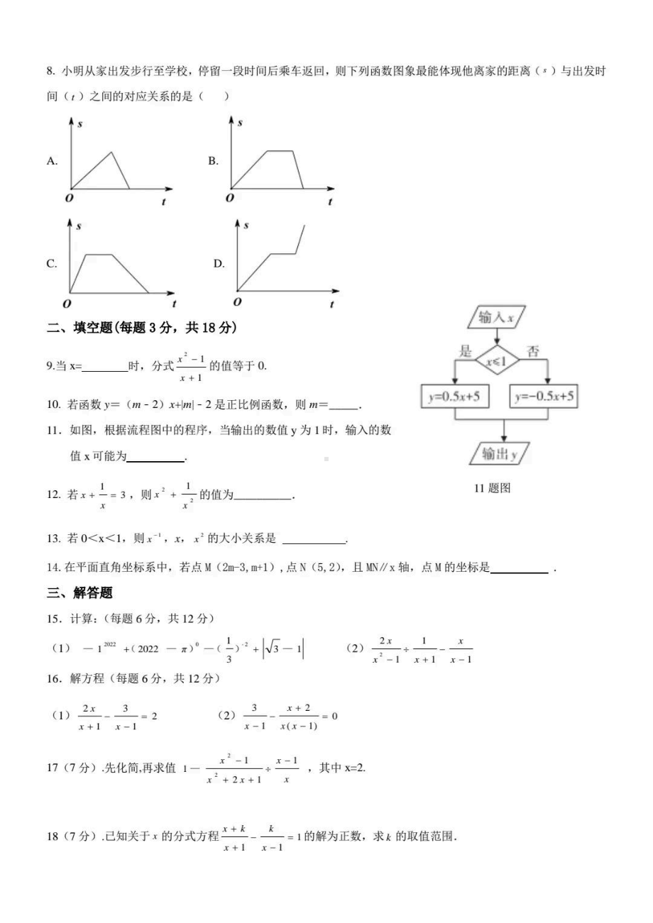 吉林省长春市一零三（原长春市第十四）2021-2022学年八年级下学期第一次月考数学试题.pdf_第2页