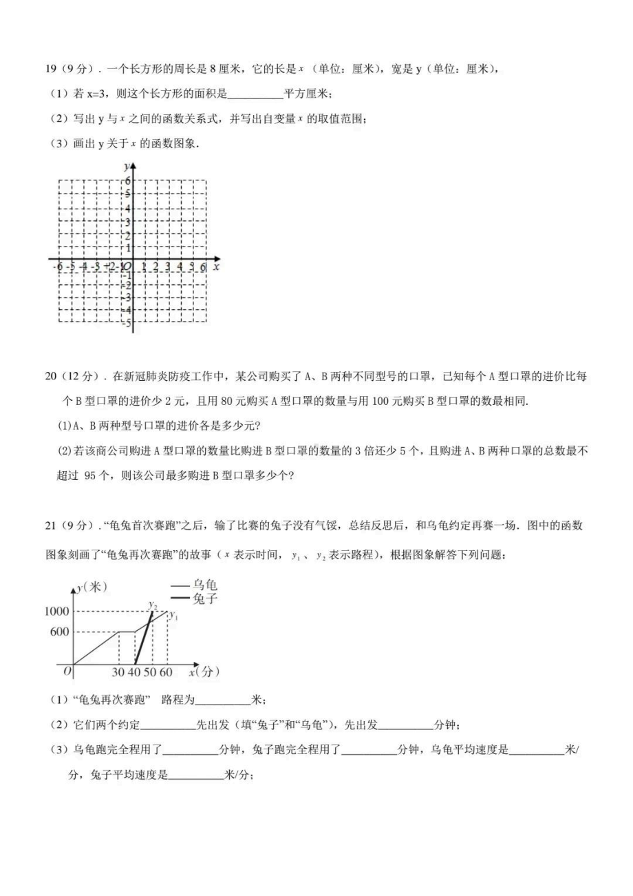 吉林省长春市一零三（原长春市第十四）2021-2022学年八年级下学期第一次月考数学试题.pdf_第3页