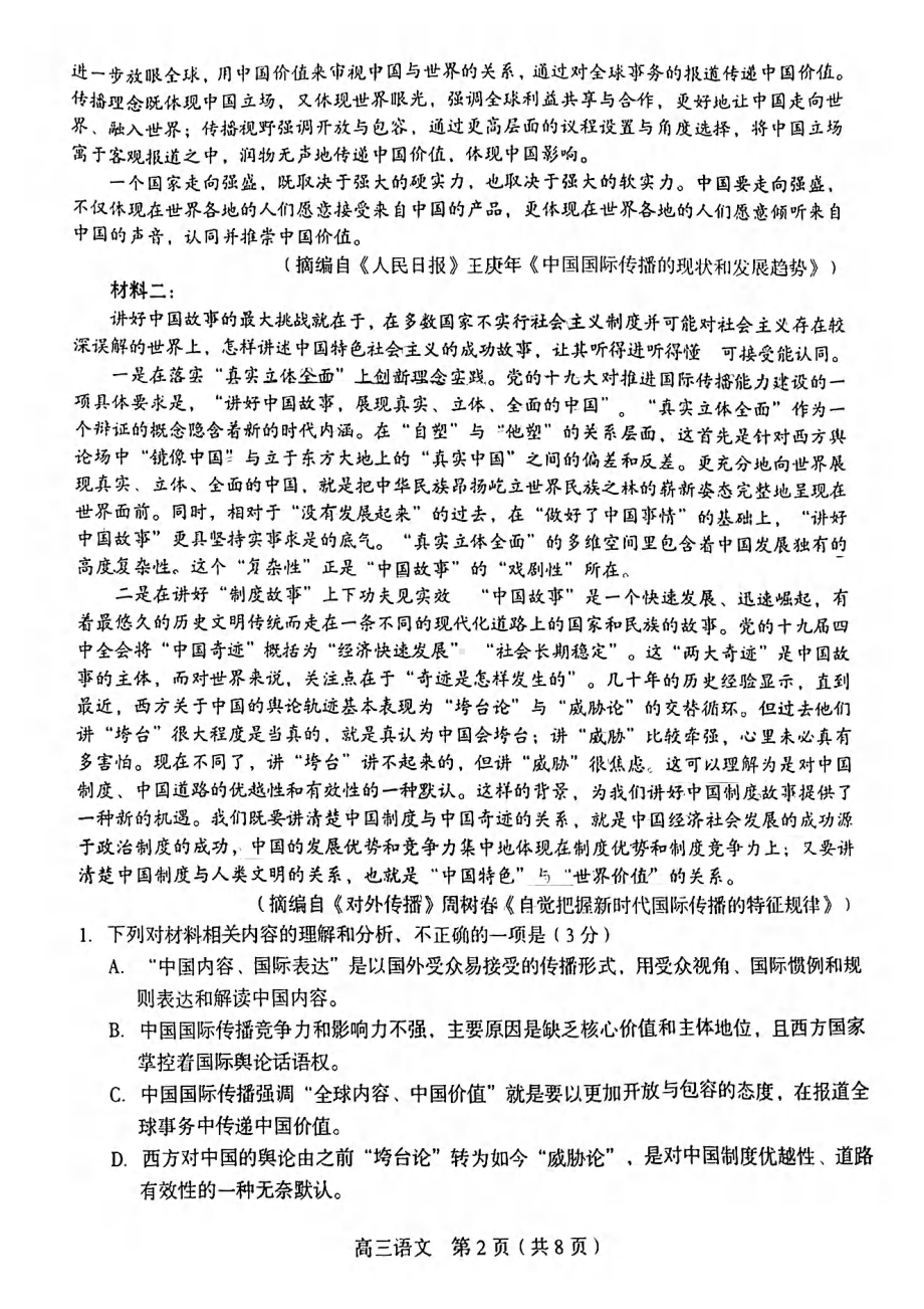 2022届福建省龙岩市高中毕业班第三次教学质量检测语文试卷.pdf_第2页