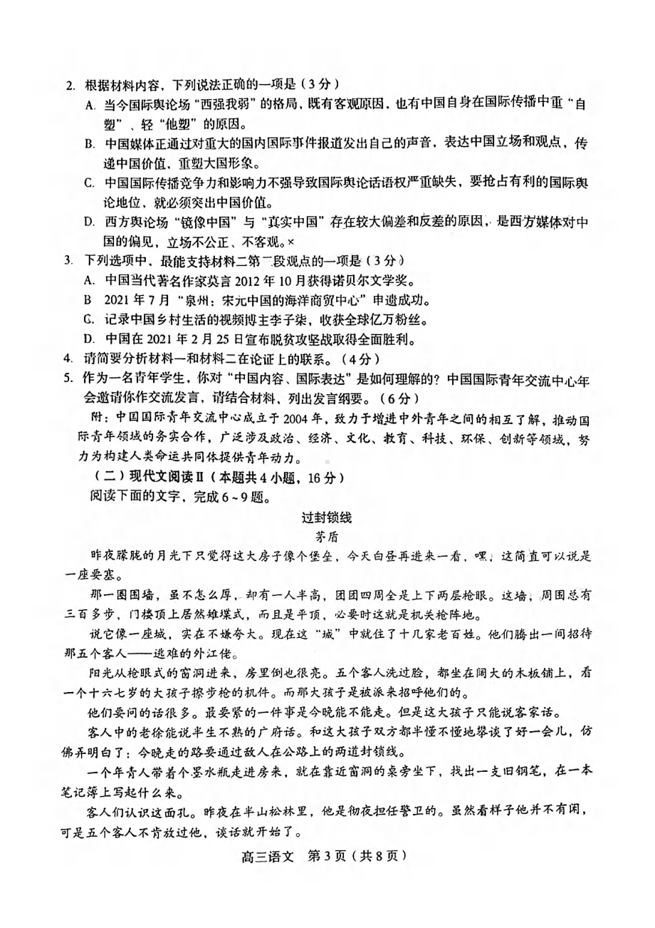 2022届福建省龙岩市高中毕业班第三次教学质量检测语文试卷.pdf_第3页