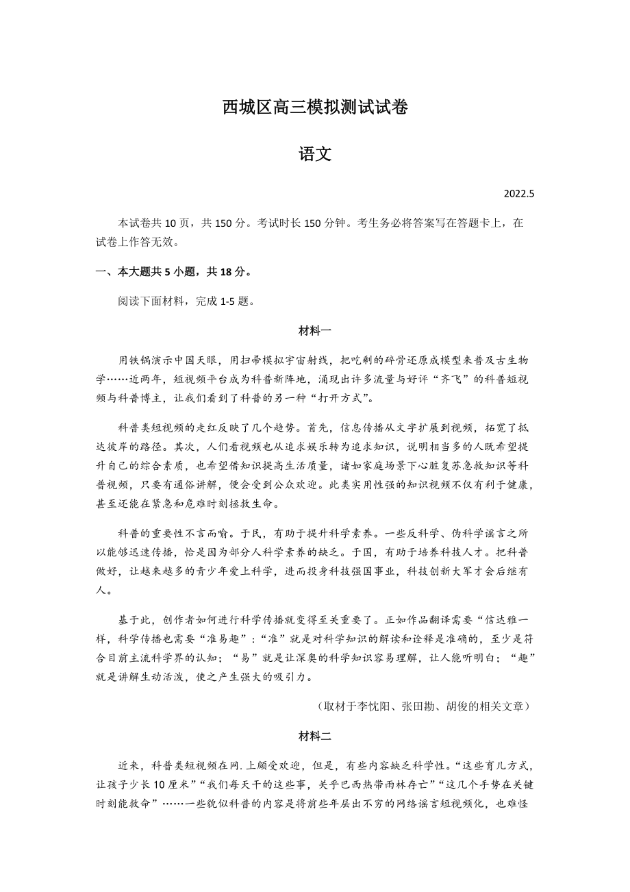 2022届北京市西城区高三二模语文试题（含答案）(003).rar