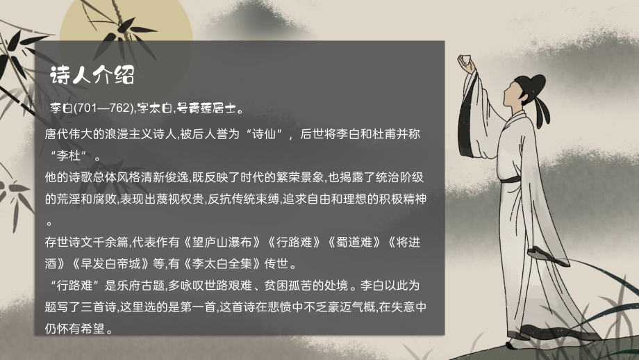 《行路难（其一）》赏析优质课一等奖课件.pptx_第2页