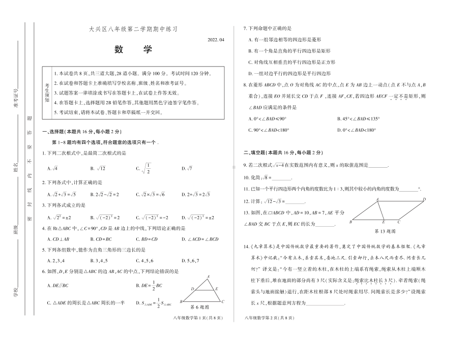 北京市大兴区2021~2022学年八年级下学期期中数学试卷.pdf_第1页