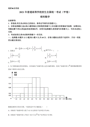 2021年全国高考甲卷数学（理科）试题（原卷版及答案解析版）.doc