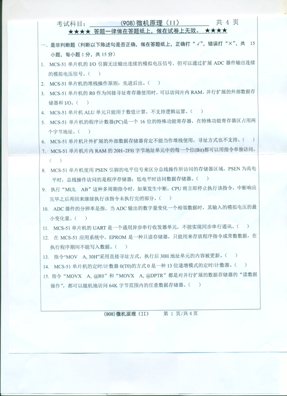 2017年浙江工业大学考研专业课试题908微机原理（Ⅱ）.pdf_第1页