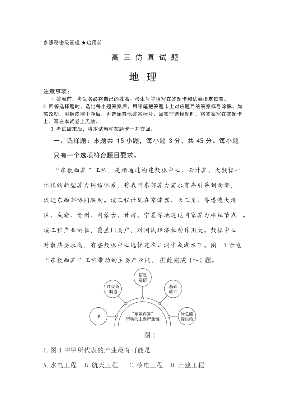 2022届山东省淄博市高考三模地理试题(含答案).docx_第1页