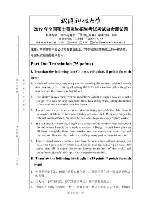 2019年武汉科技大学考研专业课2019-858写作与翻译A卷及答案.doc