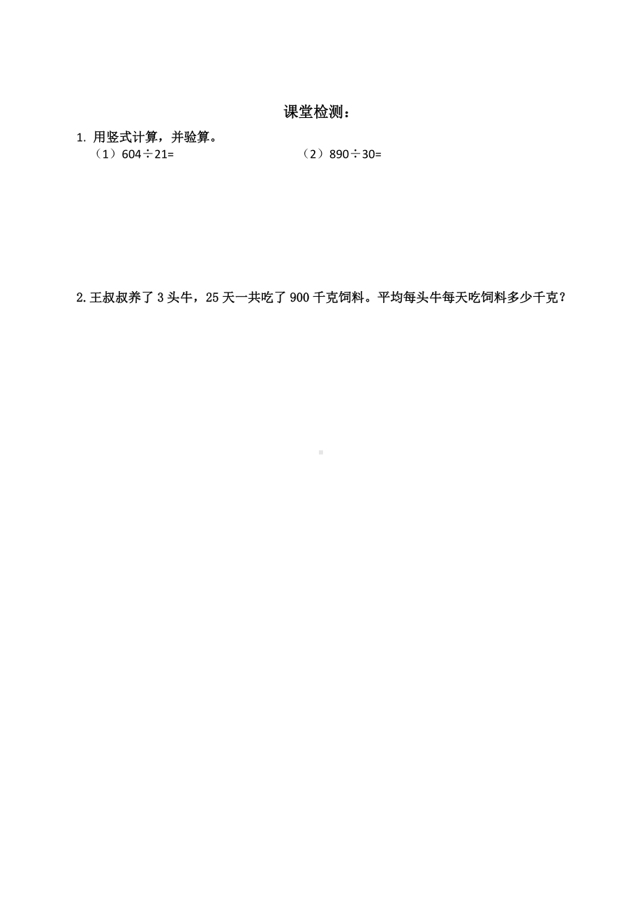 南京力学小学苏教版四年级数学上册《两、三位数除以两位数复习》学习单（区级公开课）.docx_第2页