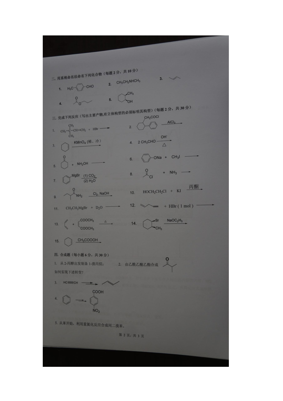 2016年烟台大学考研专业课试题834.docx_第1页