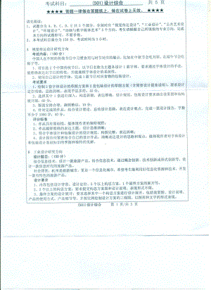 2017年浙江工业大学考研专业课试题501设计综合.pdf