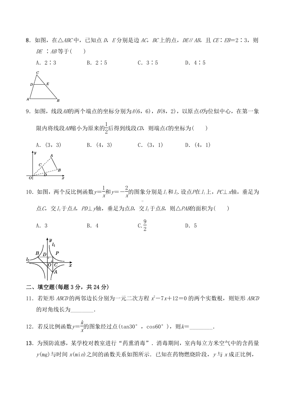 2020年陕西省西安市大明宫九年级第五次模拟考试数学试题.pdf_第2页