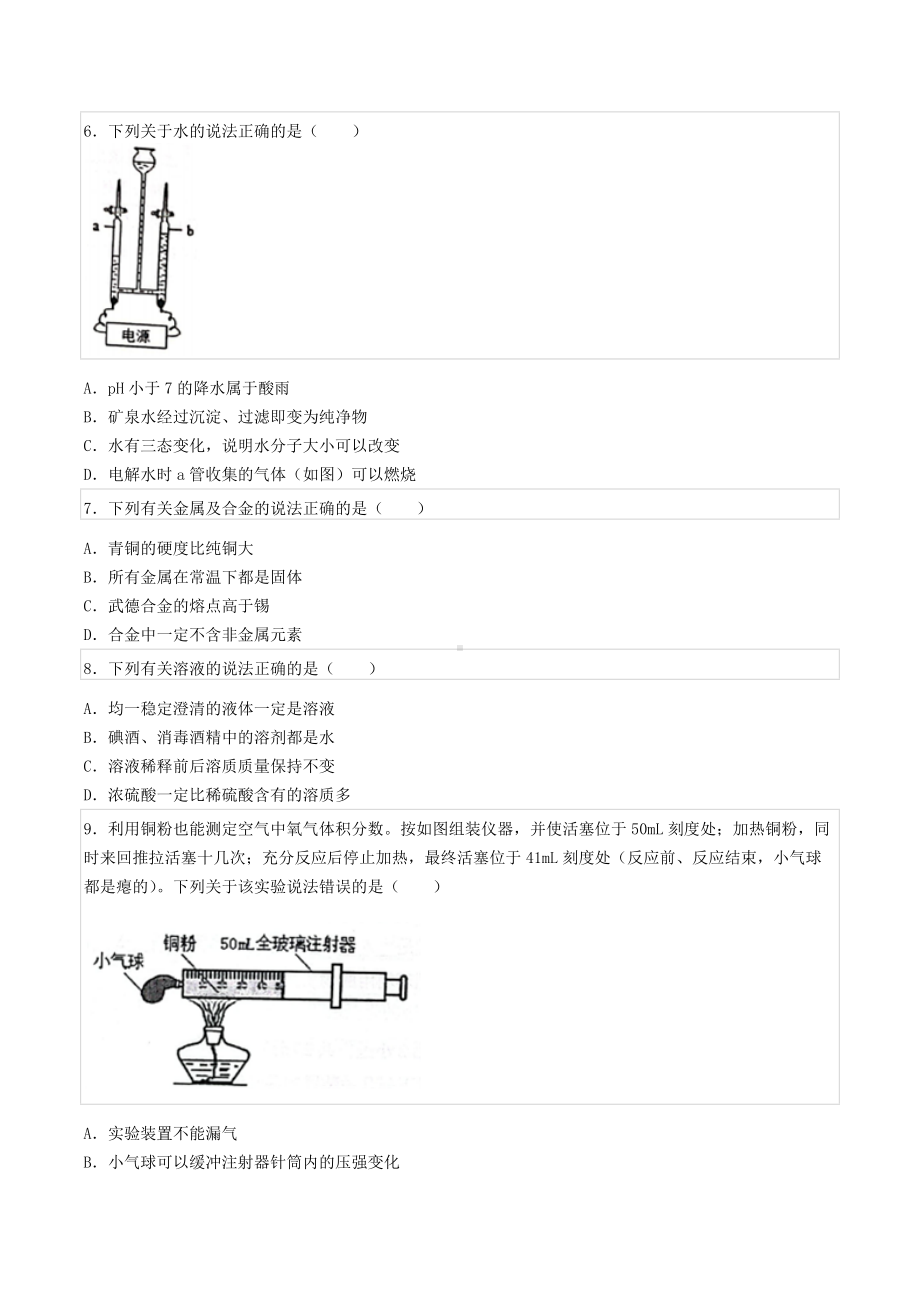 2022年江苏省徐州市中考化学二模试卷.docx_第2页