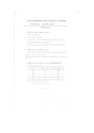 2016年浙江财经大学硕士考研专业课真题891统计学.docx