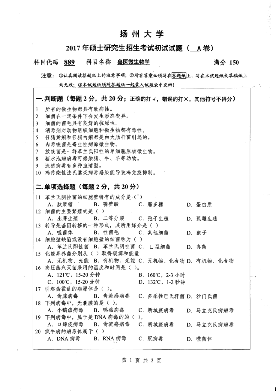 2017年扬州大学硕士考研专业课真题889.pdf_第1页