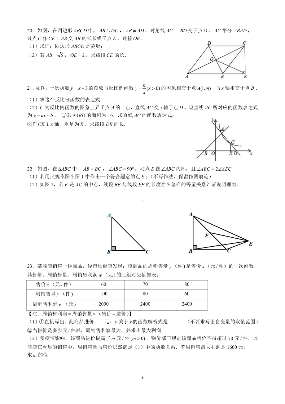 福建省泉州实验2021-2022学年九年级下学期第二次阶段考试数学试题.pdf_第3页