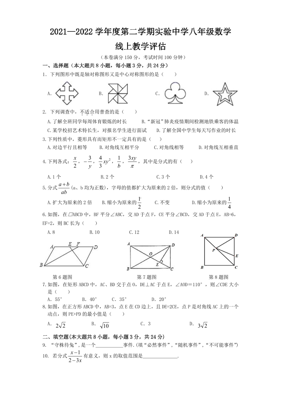 江苏省连云港市赣榆区实验2021-2022学年下学期八年级第一次学情评估数学试卷.pdf_第1页