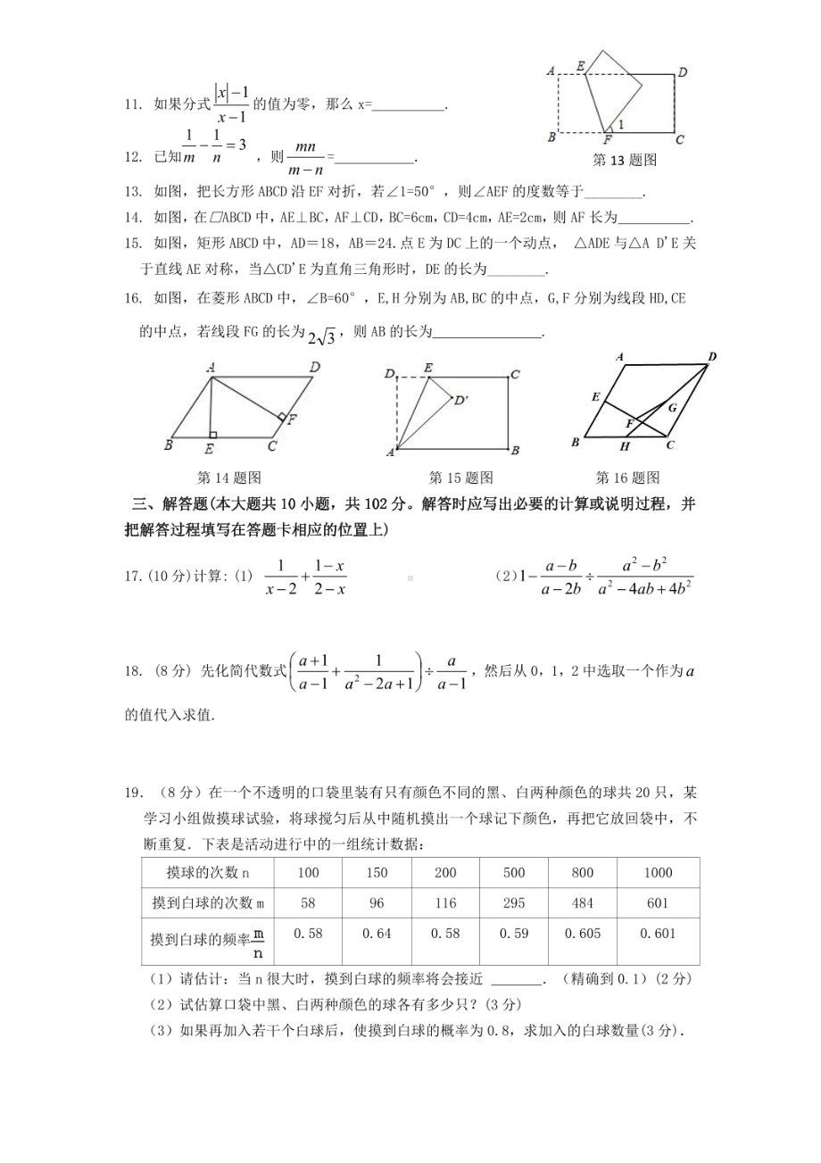 江苏省连云港市赣榆区实验2021-2022学年下学期八年级第一次学情评估数学试卷.pdf_第2页