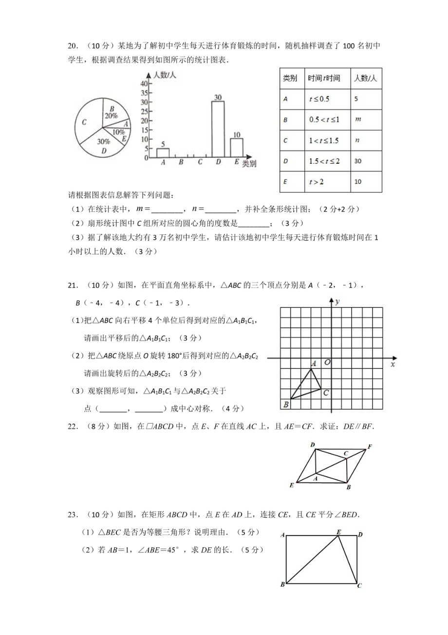 江苏省连云港市赣榆区实验2021-2022学年下学期八年级第一次学情评估数学试卷.pdf_第3页