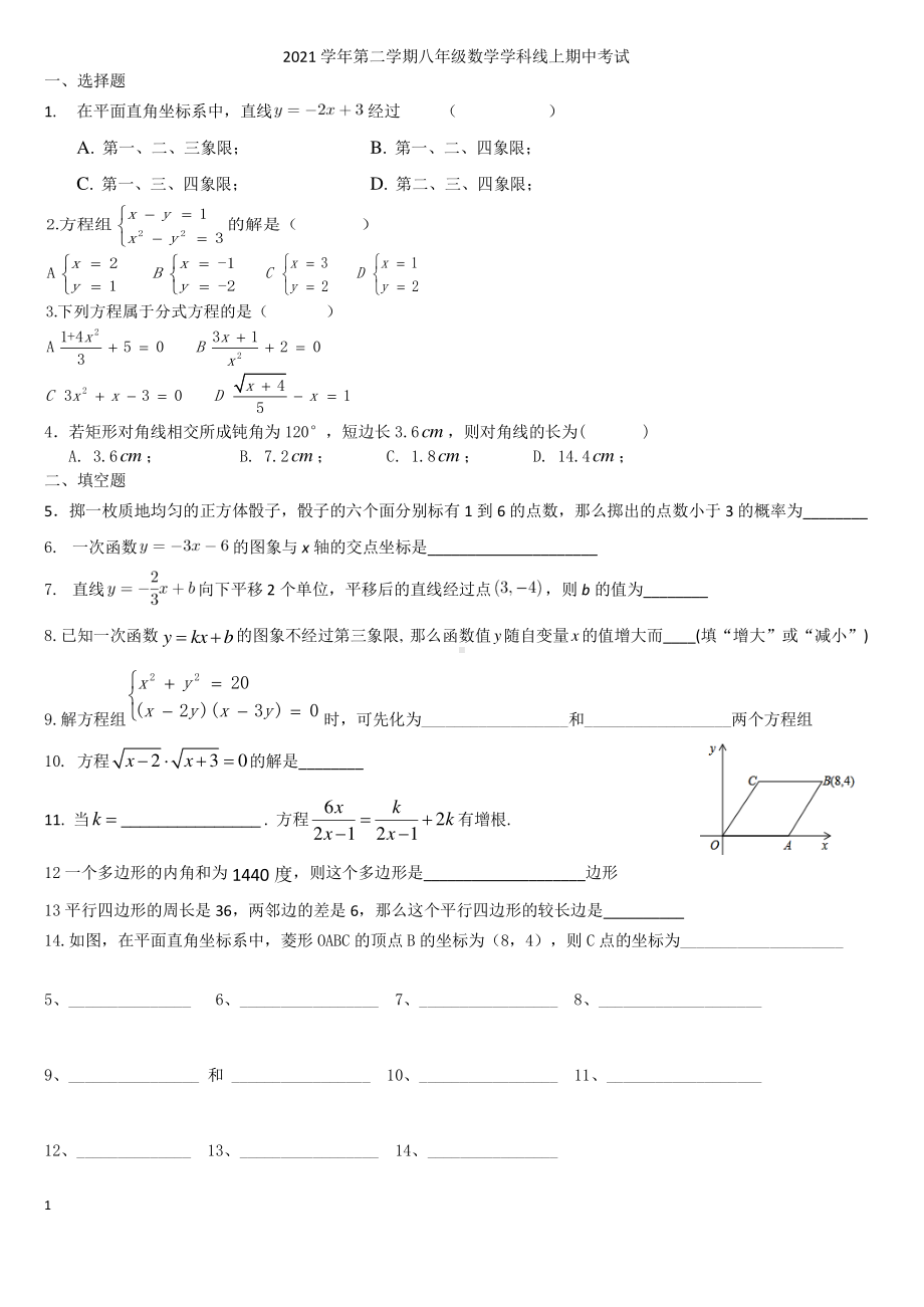 上海普陀区华师大四附2021-2022学年八年级下学期期中考试数学试卷.pdf_第1页