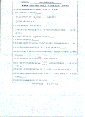 2017年浙江工业大学考研专业课试题920信号与系统.pdf