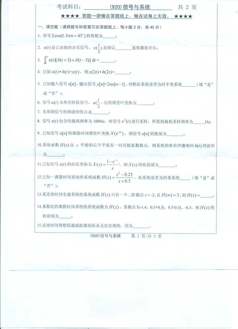 2017年浙江工业大学考研专业课试题920信号与系统.pdf_第1页