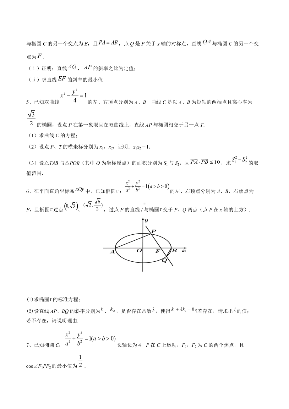 圆锥曲线-2022届高三数学二轮专题复习.docx_第2页