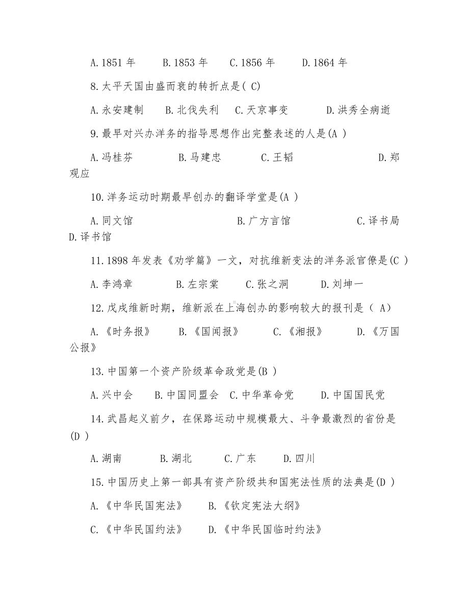 中国近代史纲要试题及答案.docx_第2页