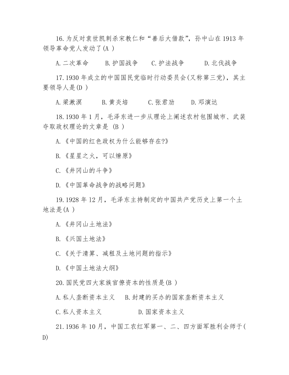 中国近代史纲要试题及答案.docx_第3页