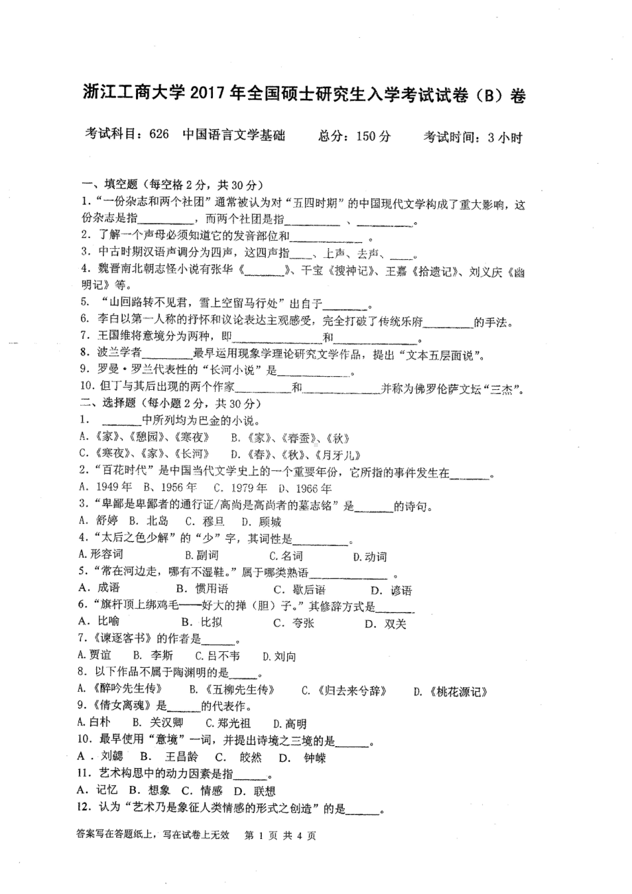 2017年浙江工商大学硕士考研专业课真题626.pdf_第1页