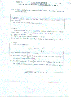 2017年浙江工业大学考研专业课试题826信号处理与系统.pdf