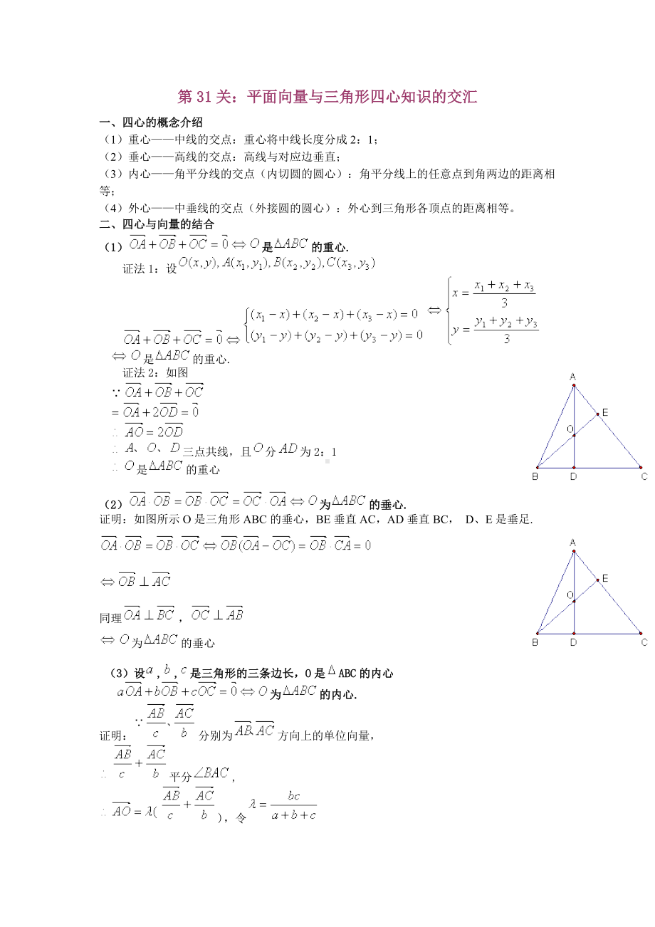 高中数学解析几何与向量综合问题—知识点大扫描.docx_第2页