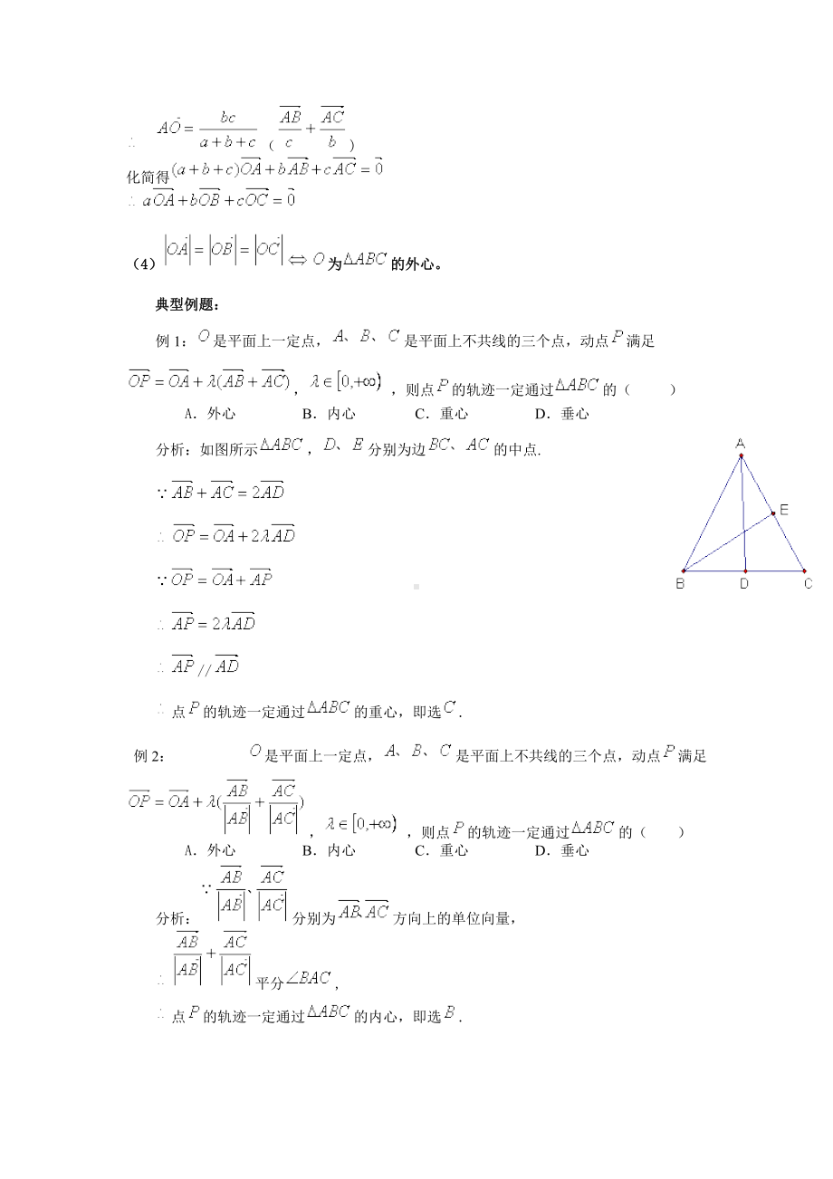 高中数学解析几何与向量综合问题—知识点大扫描.docx_第3页