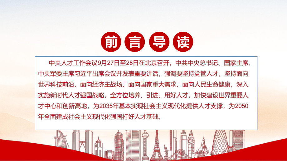 专题课件指导新时代人才工作的纲领性文献学习2021年中央人才工作会议精神PPT模板.pptx_第2页