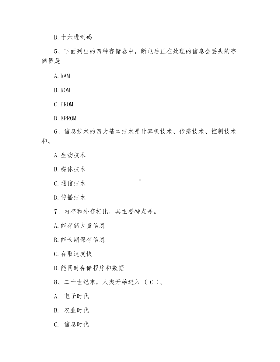 信息技术考试试题库及答案.docx_第2页