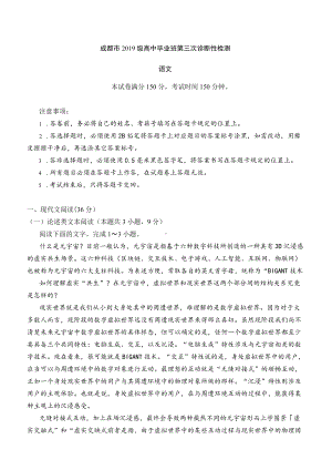 2022届四川省成都市高三第三次诊断考试语文试卷(001).docx