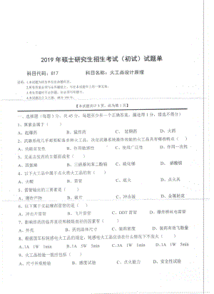 2019年西南科技大学硕士考研专业课真题817火工品设计原理.pdf