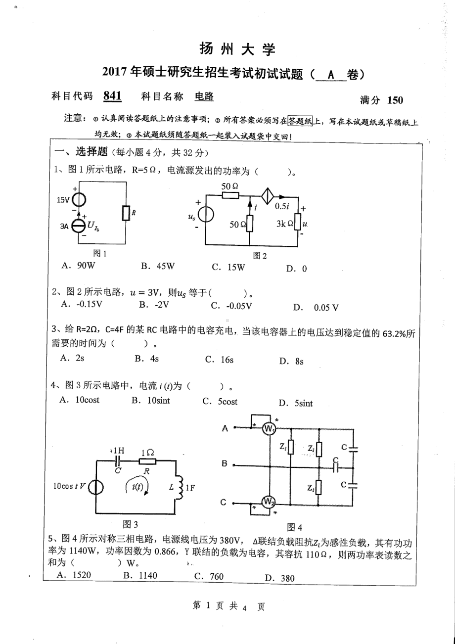 2017年扬州大学硕士考研专业课真题841.pdf_第1页