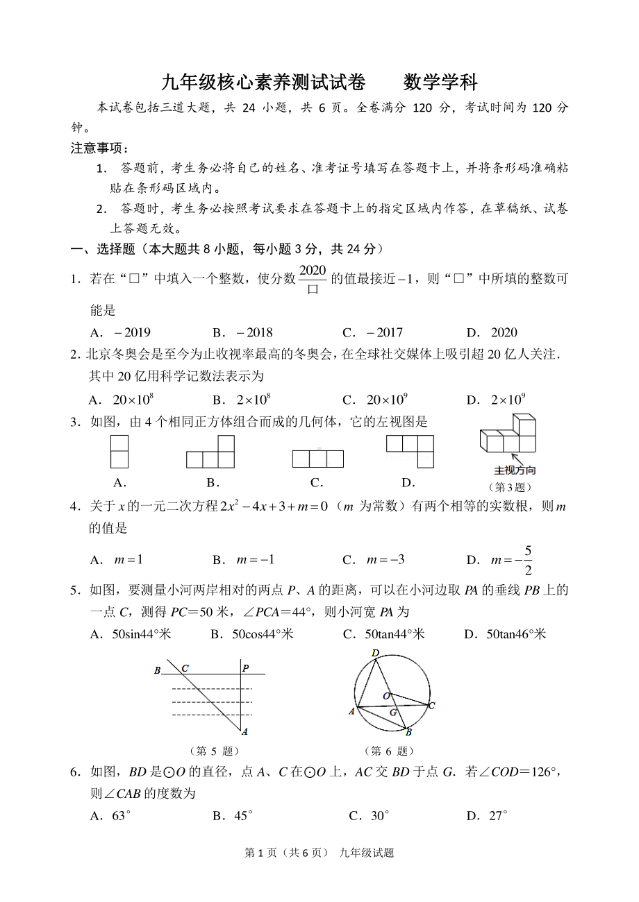 2022年吉林省长春市赫行实验九年级下学期数学模拟试题.pdf_第1页