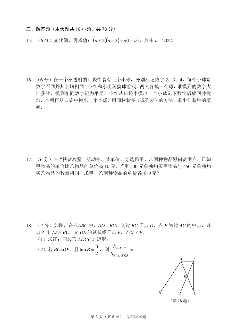 2022年吉林省长春市赫行实验九年级下学期数学模拟试题.pdf_第3页