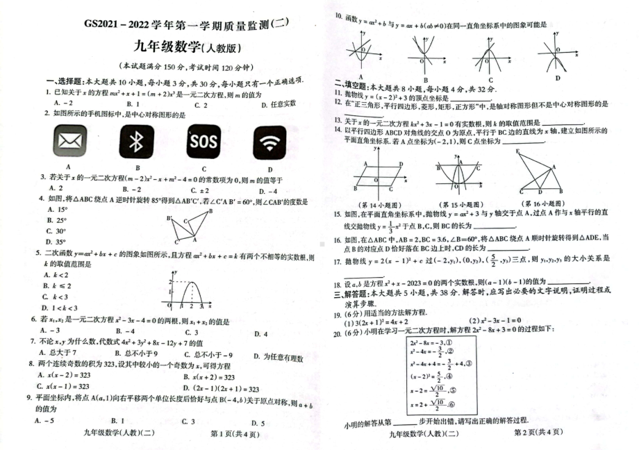 甘肃省陇南市西和县2021-2022学年九年级上学期期末测试数学试题.pdf_第1页