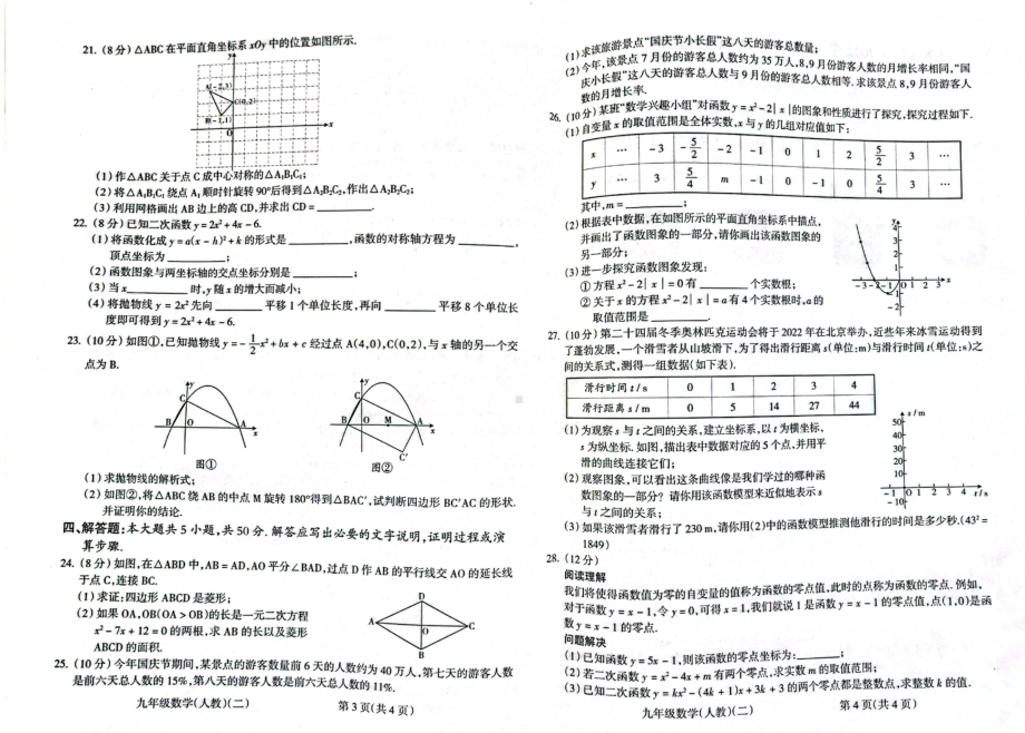 甘肃省陇南市西和县2021-2022学年九年级上学期期末测试数学试题.pdf_第2页